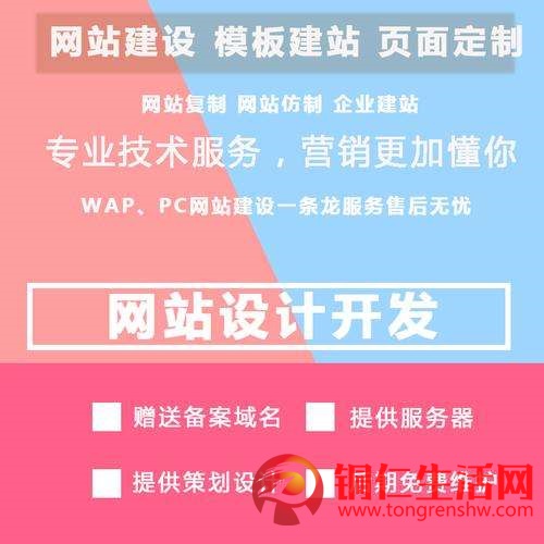 銅仁網(wǎng)站建設(shè)、企業(yè)官網(wǎng)開發(fā)、小程序開發(fā)、網(wǎng)站搭建800元/個(gè)！全城最低價(jià)?。?！
