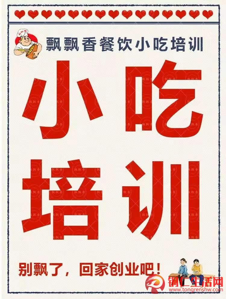 想開店沒技術(shù)怎么辦？來(lái)貴陽(yáng)飄飄香學(xué)習(xí)吧！