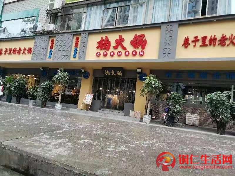 因其他發(fā)展無(wú)暇照看，楠火鍋銅仁店低價(jià)轉(zhuǎn)讓！